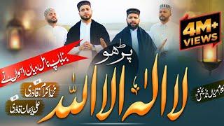 New Kalma Sharif Parho La ilaha illallah | Ali Rehan Qadri & Ikram Qadri Part 3