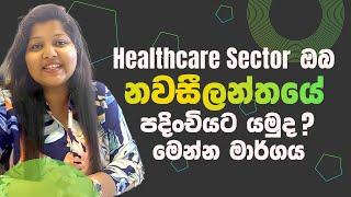 Healthcare Sector ඔබ නවසීලන්තයේ පදිංචියට යමුද? මෙන්න මාර්ගය | New Zealand Opportunities healthcare