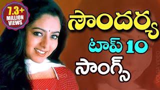 Soundarya Telugu Top Ten Video Songs - Video Songs Jukebox