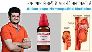 Allium Cepa Homeopathic Medicine | सर्दी की दवा | Symptoms | How to Use |