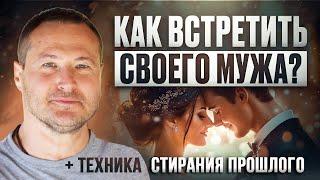 Не трать время зря! Как избавиться от прошлого и найти достойного мужчину для отношений
