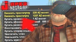 ЧТО ПРОИСХОДИТ НА САМОМ УЖАСНОМ СЕРВЕРЕ GTA SAMP?