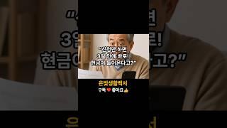 3일안에 162만원! 긴급복지 생계지원금 신청하세요 #긴급복지지원 #생계지원금 #시니어복지 #시니어정보 #노인복지 #129복지콜센터 #어르신지원금 #정부지원금 #지원금신청방법