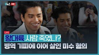 [LIVE] 왕대륙 사람 죽였나?｜브라질 리우, '카니발' 현장으로! ｜식전뉴스