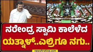 PM Narendraswamy : ನಿಮಗೆ ನಾಚಿಕೆ ಮಾನ ಮರ್ಯಾದೆ ಇದ್ಯಾ..? | R Ashok | @newsfirstkannada