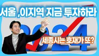 [장대장TV ]서울 부동산투자 유망지역은?  | 부동산투자 |  부동산전문가 | 부동산상담 | 장용석 | 부동산 전망 | 전세가상승