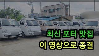 [판매완료]중고 포터 개꿀매물추천