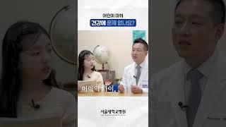 어린이 마취, 건강에 문제 없나요? #건강사전