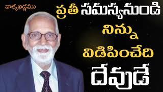 సమస్యలనుండి విడుదల || Aacharya RRK. Murthy Messages || @ProfRRKMurthy