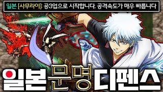 최근 1티어 유즈맵 "개인 문명 디펜스" 일본 클리어 ㅋㅋㅋ