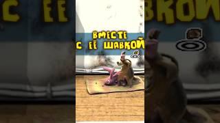 Взрослый Взгляд на [Как Достать Соседа]