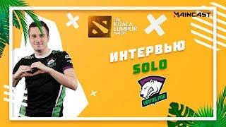 Интервью с Solo @ The Kuala Lumpur Major