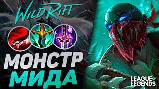 КАК ПАЙК ПРЕТЕНДЕНТ ИГРАЕТ НА РАНГЕ МАСТЕР - КЕРРИ МИДЕР | League of Legends Wild Rift