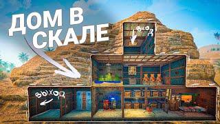 Мой ДОМ в СКАЛЕ! Все боятся МЕНЯ РЕЙДИТЬ в Раст/Rust