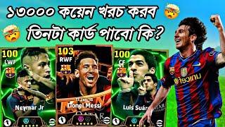 ১৩০০০ কয়েন দিয়ে MSN কার্ড তিনটা পাবো কি?||new MSN box opening 13000 coin spin in efootball2025