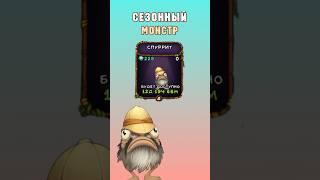 Как Вывести Спуррита в My Singing Monsters | Мои Поющие Монстры!