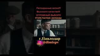 ШАПКИ ПАВЛОДАР