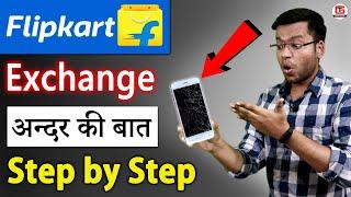 Flipkart Smartphone Exchange Policy | Flipkart Exchange Process | Flipkart Exchange Mobile Condition