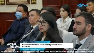 СУ ТАПШЫЛЫҒЫН ШЕШУ МАҚСАТЫНДАҒЫ КЕЛІСІМ