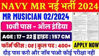 Indian Navy MR Musician New Vacancy Out 02/2024 | Navy MR Musician 10th Pass All India Bharti 2024