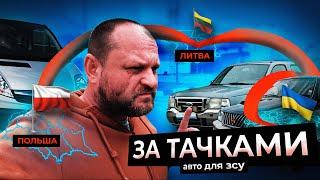 АВТО для ЗСУ 11 Серия | Автоподбор, Украина-Киев