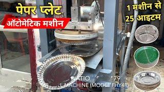 Paper Plate Machine | Paper Plate Making Machine | Money Making Ideas