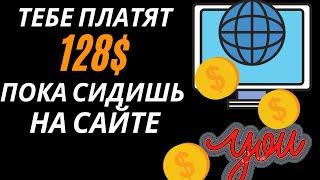 ЗАРАБОТАЙ $128...Сидя на Сайте! Как Заработать Деньги Без Вложений с Адвего 2021