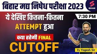 Bihar Madhya Nished Expected CUT OFF | Bihar Police Madh Nished Cutoff | Bihar Prohibition CUT OFF