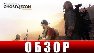 Обзор Ghost Recon Wildlands - Стоит ли покупать???