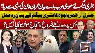 Bushra Begum Statement About Saudi Arabia | 24 PTI Protest | Think Tank