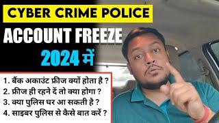 How To Unfreeze Bank Account in 2024 | Bank Account Freeze Hone Par unfreeze kaise karen