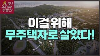 과천 과천지구 분양 언제 나올까? 문제점 3가지! #과천지구