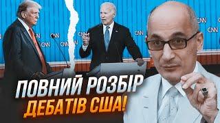 Один нюанс вирішив все! ЮНУС: дебати США розкрили старі образи, Трамп і Байден наробили помилок