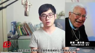 粒子世界（16）夸克模型是在开玩笑？神人盖尔曼提出夸克理论！