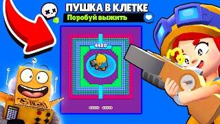 ПУШКА В КЛЕТКЕ НОВЫЙ МИНИ РЕЖИМ BRAWL STARS КОНЦЕПТ