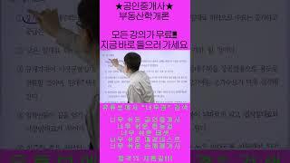 너무 쉬운 공인중개사 부동산학개론 윤성종 쉽다!! 쉬워!!