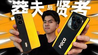 POCO X7 : 性价比！除了我还是我！