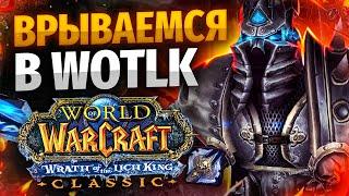 ЦЛК 25 ХМ + ОБЫЧКА ГОЛДБИД! ПЕРВЫЙ ПОХОД! ОФФ ВОТЛК!:3  WoW WotLk ● РЭЙВИС