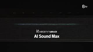 [SK브로드밴드] AI Sound Max B&O 사운드로 TV가 살아나다!