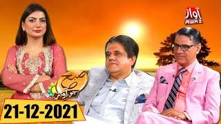 Awaz Tv Morning Show | Subuh Jo Aawz | Mehwish Qureshi | Zulfiqar Halepoto | Dr. Ghulam Ali Buriro