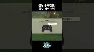 왕눈 5번째 특수 액션 얻는 방법