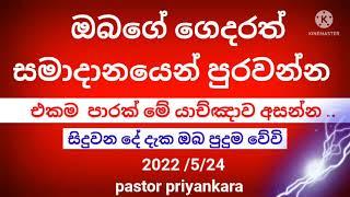 සතිය පටන්ගන්න කලින් ඔබ ඇසිය යුතුම යාඤාව අසන්න