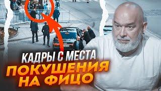БУЛО 5 ПОСТРІЛІВ! ШЕЙТЕЛЬМАН: замах на Фіцо - рф запустила масштабну кампанію проти України