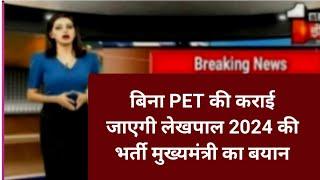 up lekhpal  vacancy 2024|up lekhpal  new bharti pet news today |up lekhpal  bharti update