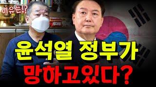 윤석열 정부가 망해가고있다？이유는 무엇인가? 용군TV 덕천암 석정