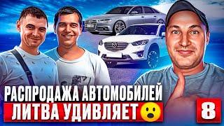 Авторынок Каунас 7 выпуск