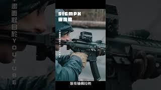 海軍陸戰隊SIGMPX衝鋒槍，別看它似乎很小把，殺傷力可是很強大的唷！#shorts #SIGMPX #海軍陸戰隊