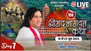 #live - 108 ShriMad Bhagwat Katha !! Day - 7 !! 19 To 25 June 2024 !! Parmarth Niketan. Rishikesh