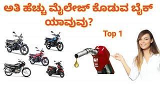 Top mileage bikes in india review in kannada