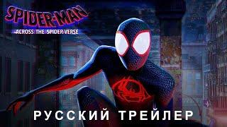 Человек-паук: Паутина Вселенных — Русский дублированный трейлер #2 (Дубляж, 2023) Flarrow Films